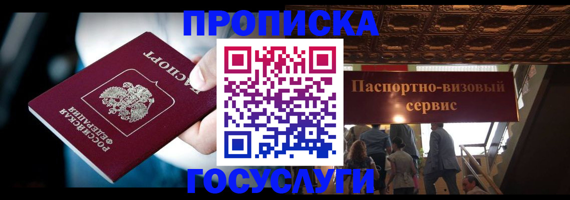 прописка для кредита в Конаково