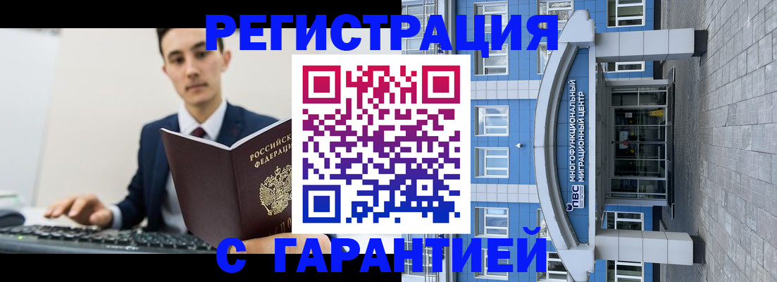временная регистрация гарантия в Конаково