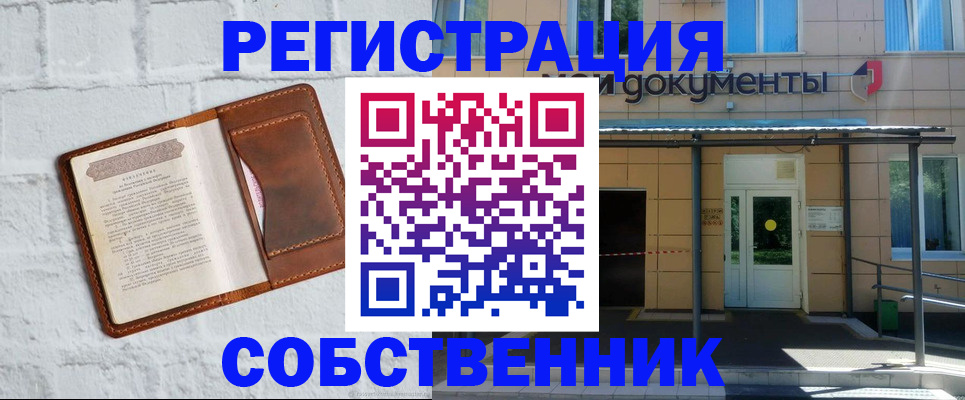 временная регистрация купить в Конаково