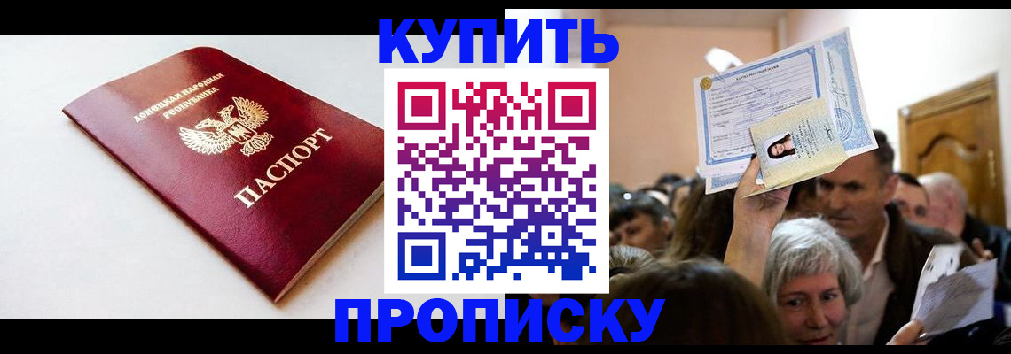 прописка гарантия в Конаково